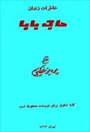 خاطرات زندان حاجی بابا